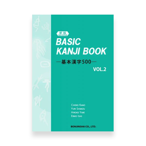 [slightly damaged] Basic Kanji Book Vol. 2 - Basic 500 Kanji