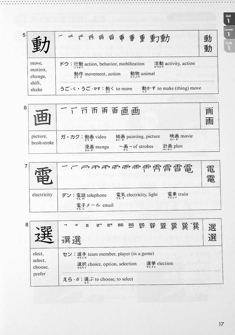Compass Japanese Intermediate Resource Book - page 17