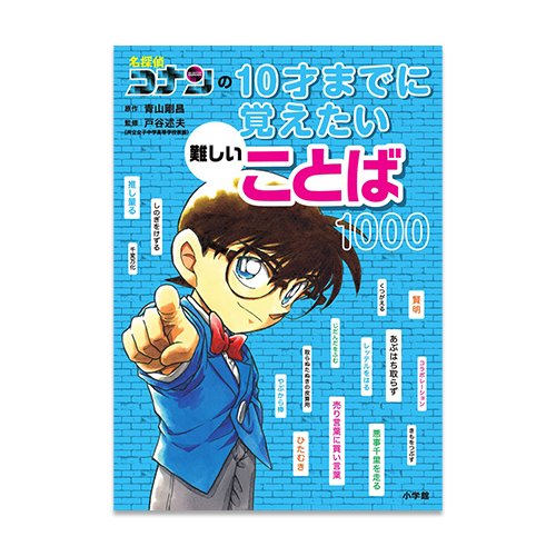 Learn 1000 words with detective Conan