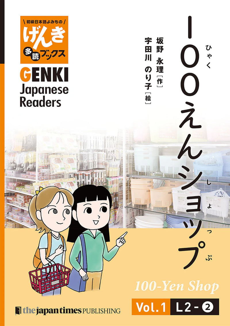 GENKI Japanese Readers Box 1: Early Elementary Level (L1-L6)