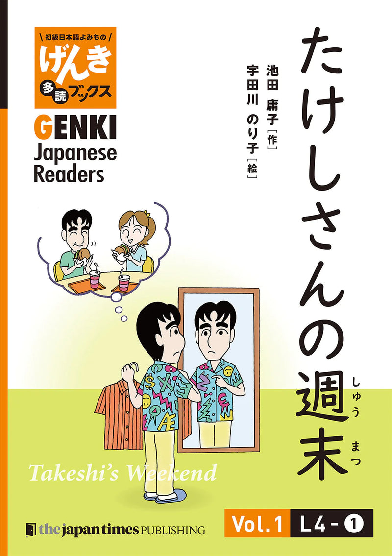 GENKI Japanese Readers Box 1: Early Elementary Level (L1-L6)