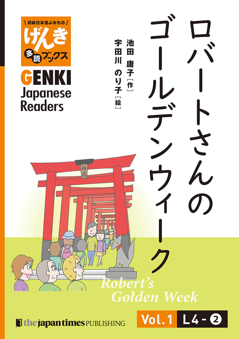 GENKI Japanese Readers Box 1: Early Elementary Level (L1-L6)