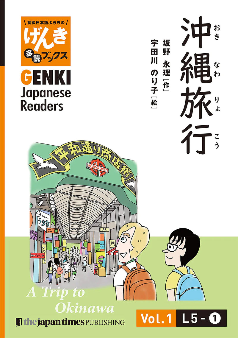 GENKI Japanese Readers Box 1: Early Elementary Level (L1-L6)