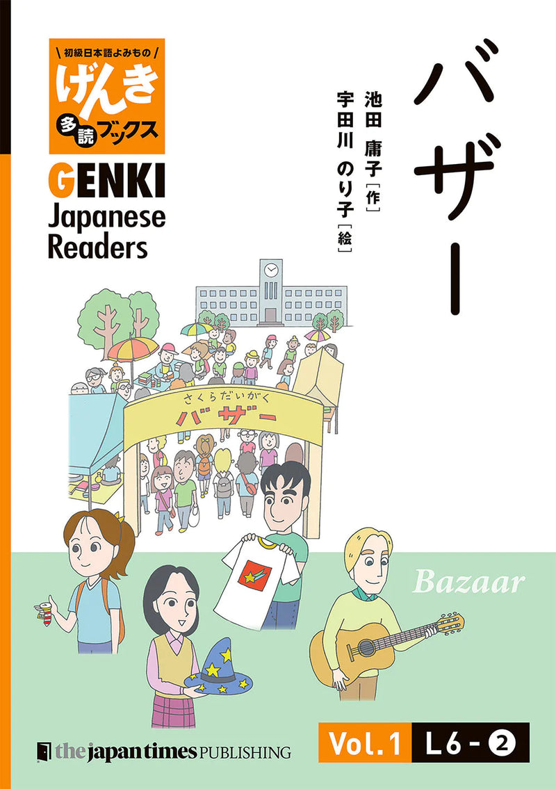 GENKI Japanese Readers Box 1: Early Elementary Level (L1-L6)