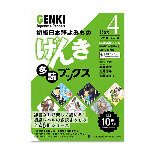 GENKI Japanese Readers Box 4: Advanced elementary level (L19 - L32)