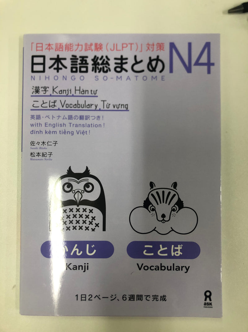 [slightly damaged] Nihongo So-matome JLPT N4: Kanji and Words