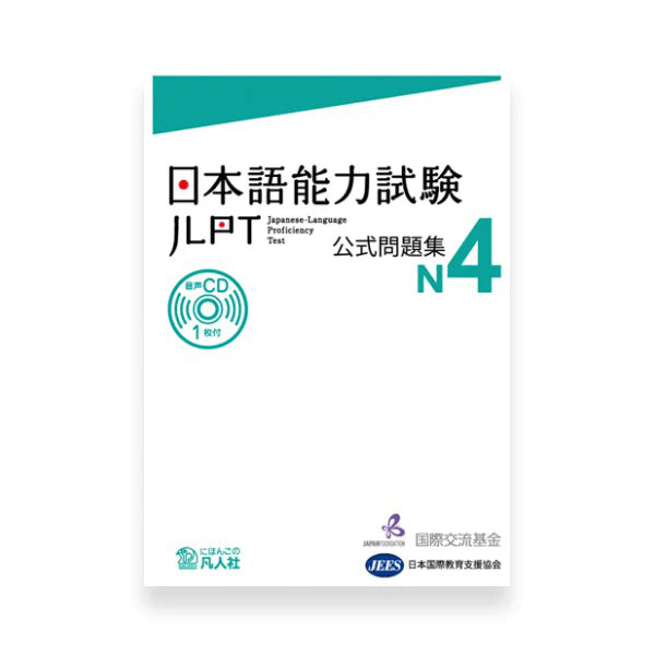 [slightly damaged] JLPT N4 Official Practice Workbook