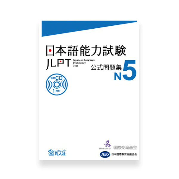 [slightly damaged] JLPT N5 Official Practice Workbook