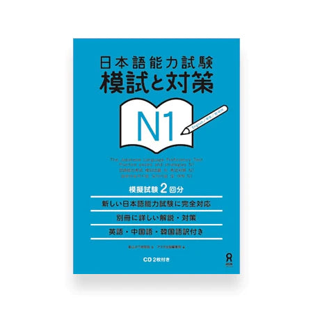 JLPT Practice Exams and Strategies for N1