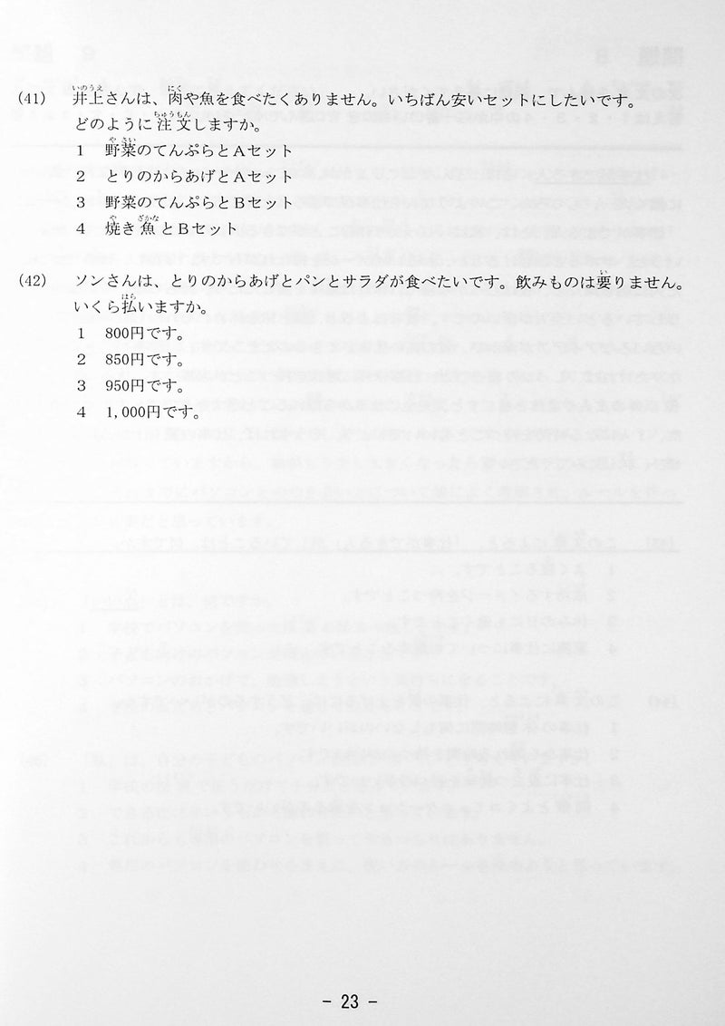 J.TEST Practical Japanese Proficiency Tests [D-E Level] - exams from 2022