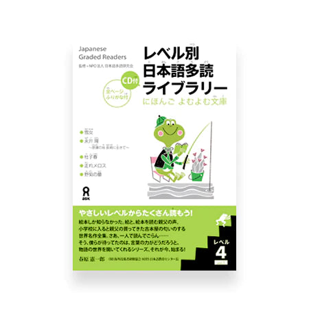 Japanese Graded Readers Level 4 - Vol. 1 (includes CD)