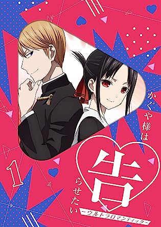 Kaguya-sama: Love is War - Ultra Romantic - Vol. 1 (Limited Edition) [ –  OMG Japan