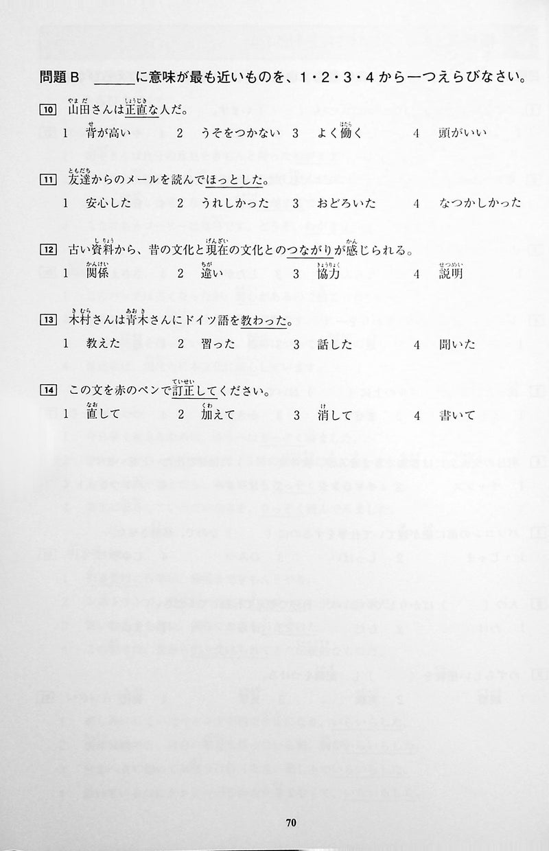 Kirari Nihongo N3 Vocabulary