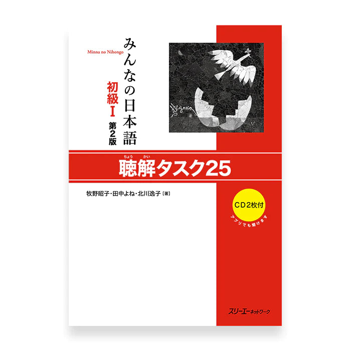 [slightly damaged] Minna no Nihongo Shokyu 1 (Elementary) Listening Tasks 25 - Textbook