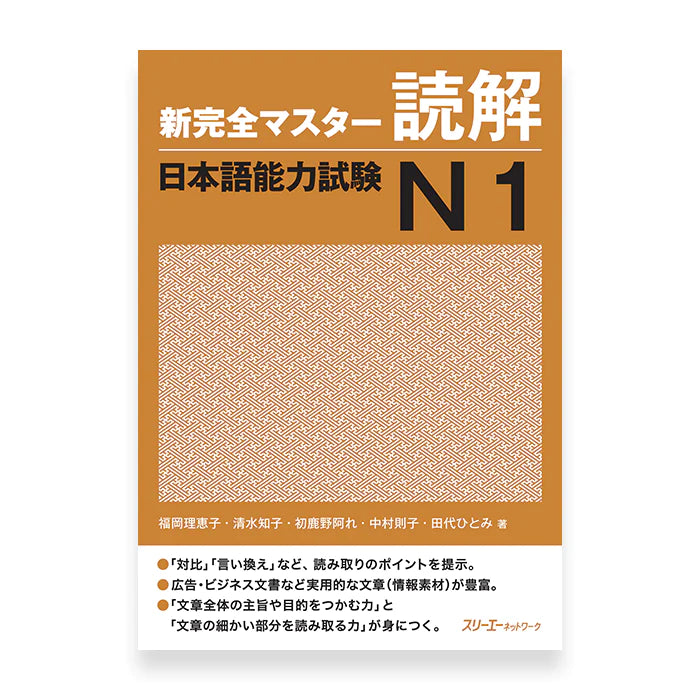New Kanzen Master JLPT N1: Reading