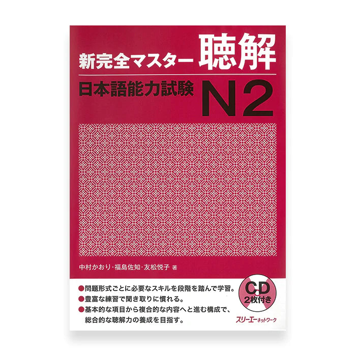[slightly damaged] New Kanzen Master JLPT N2: Listening (w/CD)