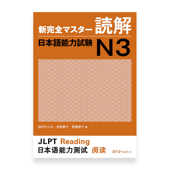 [slightly damaged] New Kanzen Master JLPT N3: Reading Comprehension