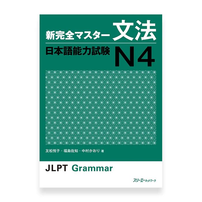 New Kanzen Master JLPT N4: Grammar