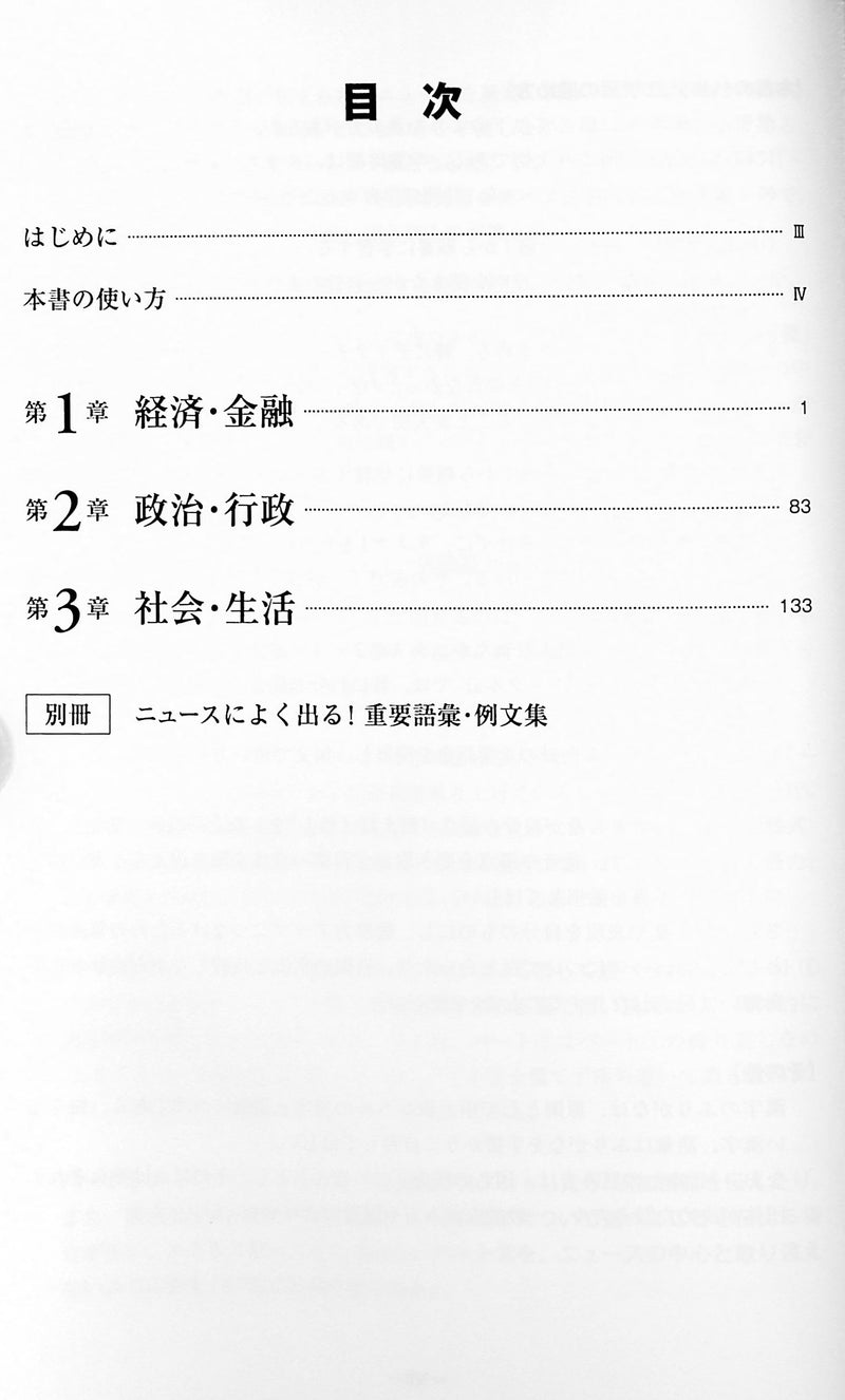 The News in Japanese 50 - contents