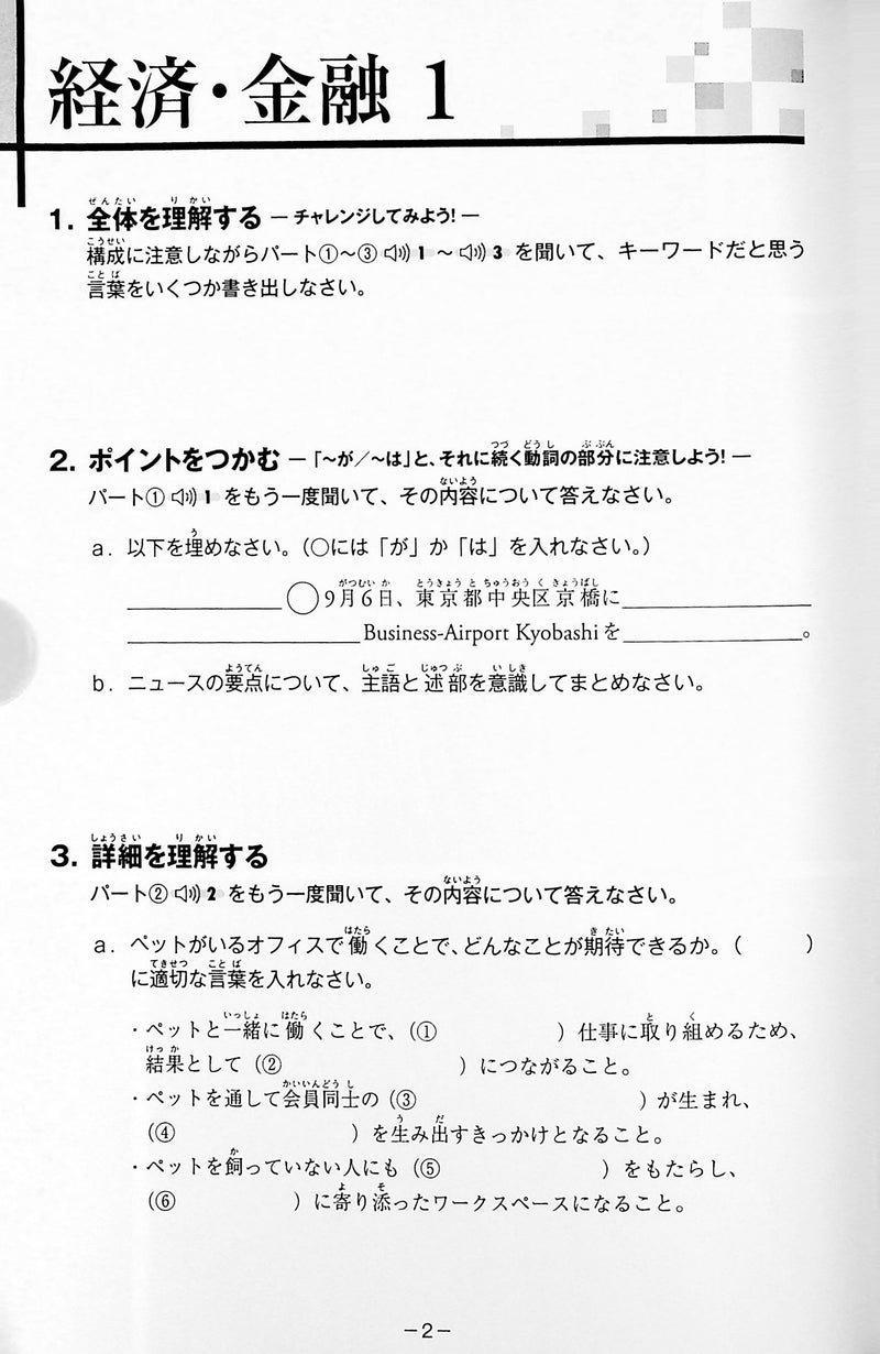 The News in Japanese 50 - page 2
