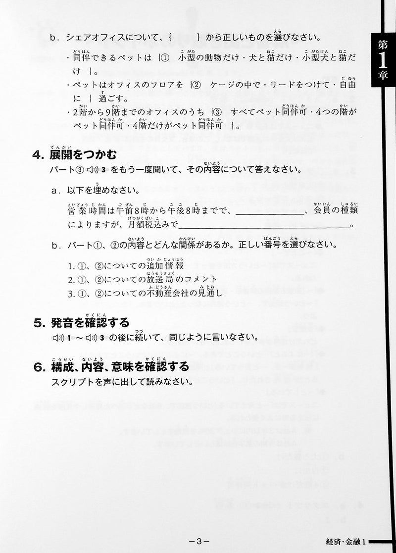 The News in Japanese 50 - page 3