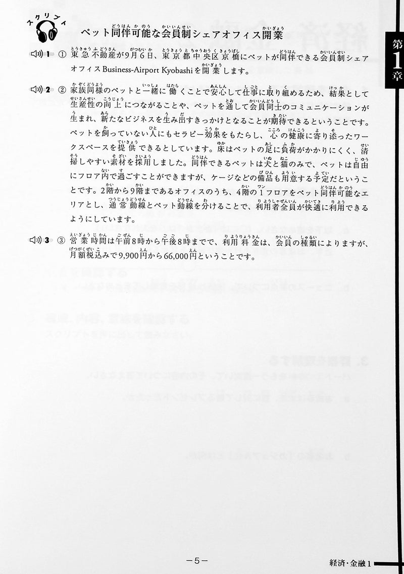 The News in Japanese 50 - page 5