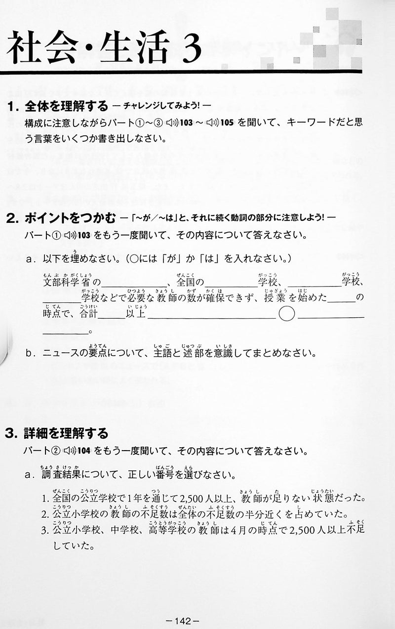 The News in Japanese 50 - page 142
