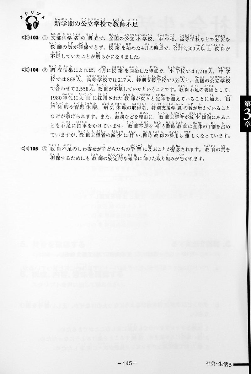 The News in Japanese 50 - page 145