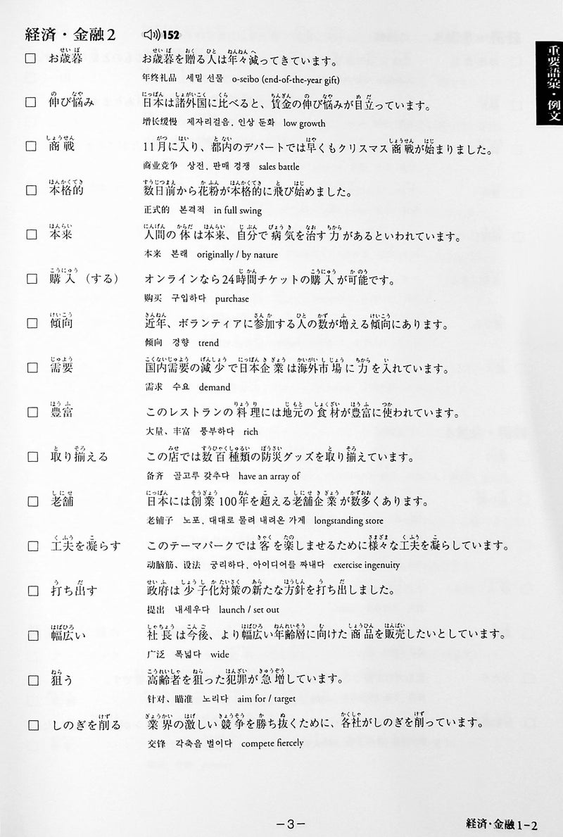 The News in Japanese 50 - page 3