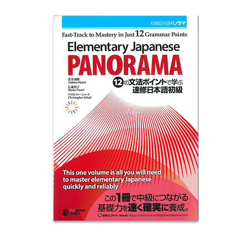 Elementary Japanese: PANORAMA - Fast-Track to Mastery in Just 12 Grammar Points