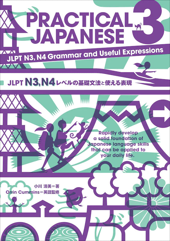 Practical Japanese 3: JLPT N3 & N4 Grammar and Useful Expressions