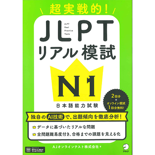 JLPT N1 Real Practice Exam - cover