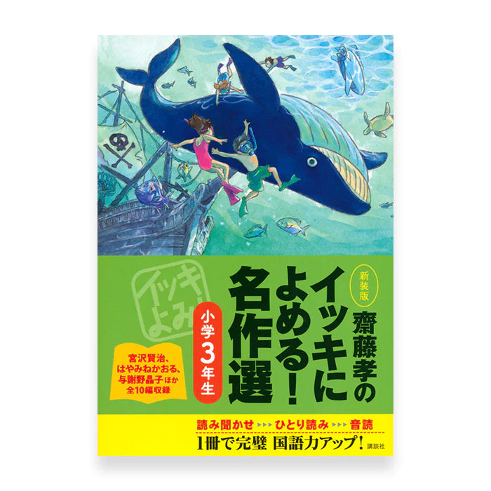 Stories You Can Read Smoothly - Ikki Ni Yomeru 3rd Grade