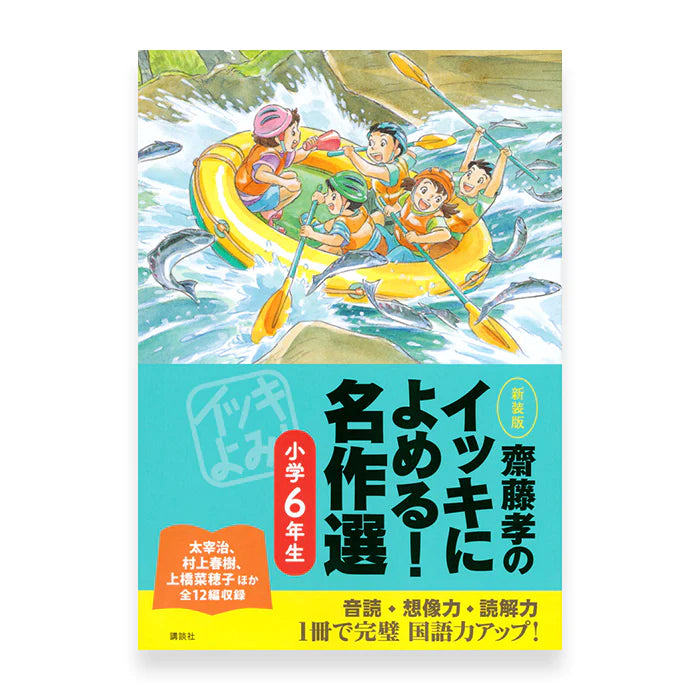 Stories You Can Read Smoothly - Ikki Ni Yomeru 6th Grade