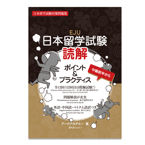 EJU Reading Comprehension - Points & Practice