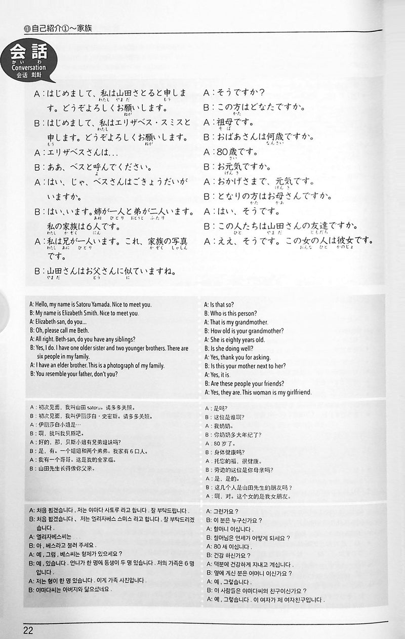 Remembering Kanji and Vocabulary with Vocabulary Maps: Beginner Level 1400 - page 22