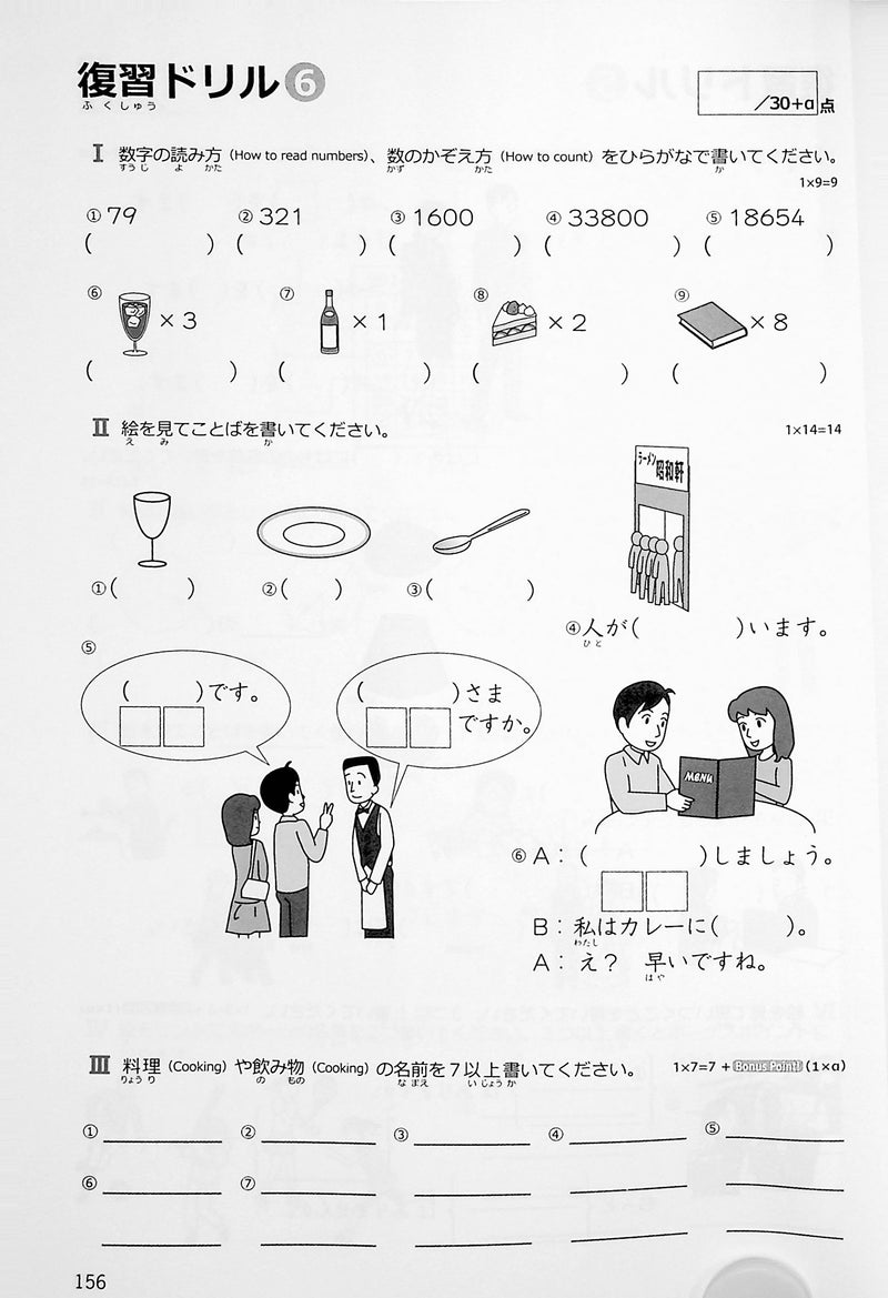Remembering Kanji and Vocabulary with Vocabulary Maps: Beginner Level 1400 - 156