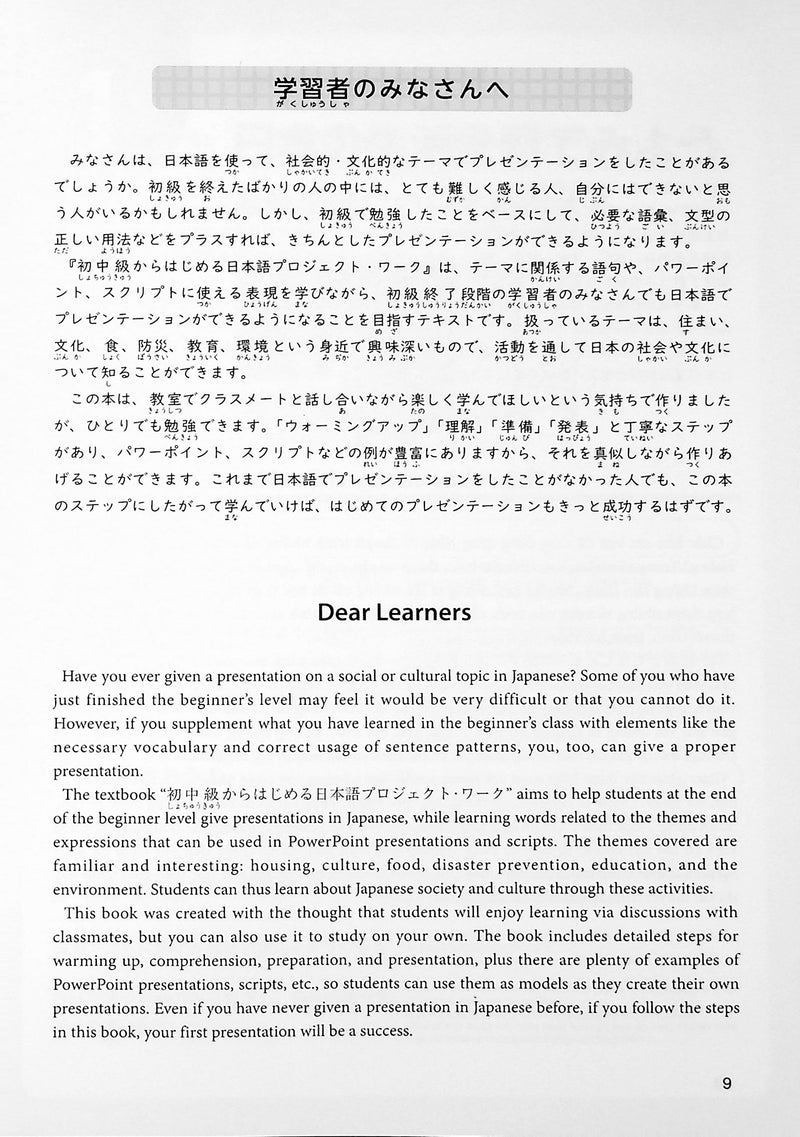 Japanese Project Work: Starting from Intermediate Level