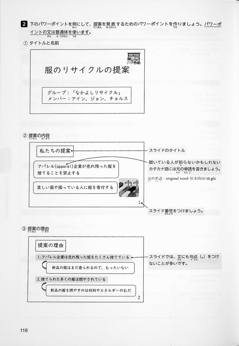 Japanese Project Work: Starting from Intermediate Level