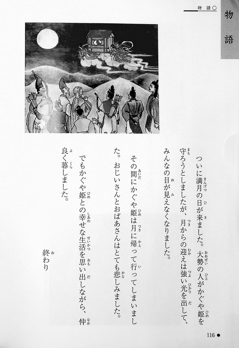 Love for Kanji - page 116