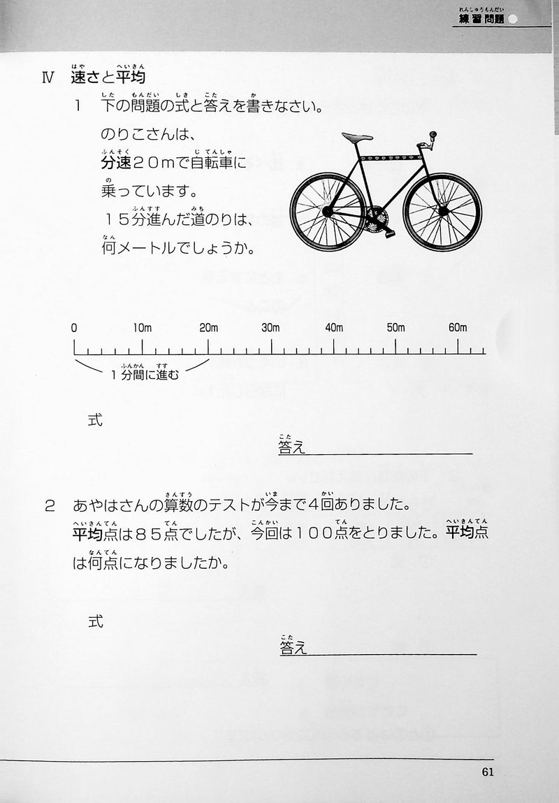 Love for Kanji - page 61