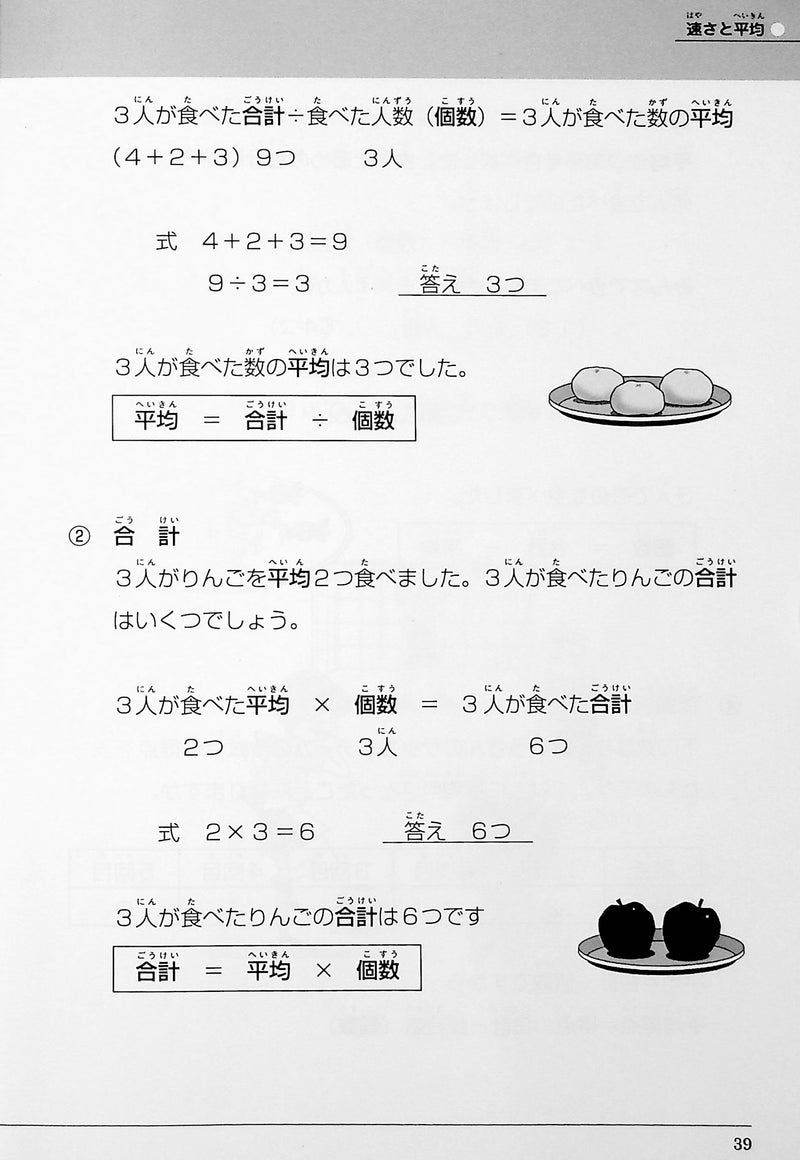 Love for Kanji - page 39