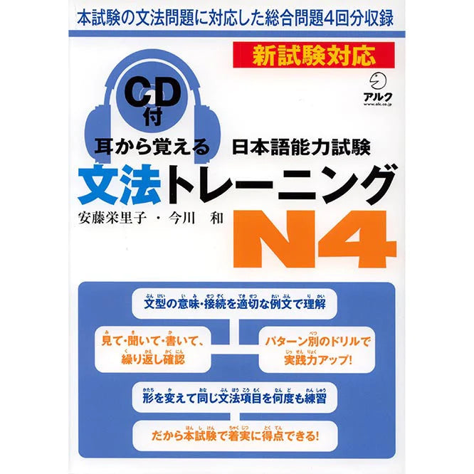 [slightly damaged] Mimi kara Oboeru: Mastering "Grammar" through Auditory Learning - New JLPT N4 (w/CD)