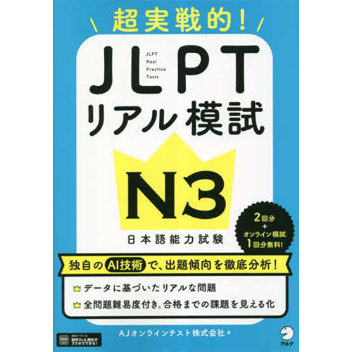JLPT N3 Real Practice Exam