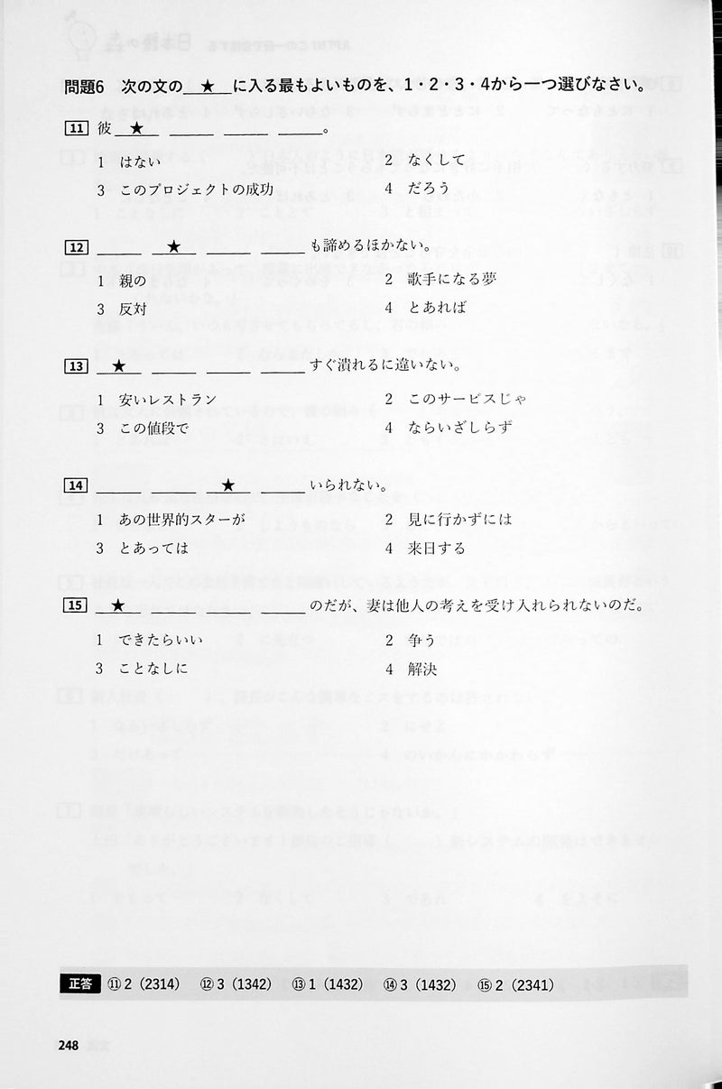 Nihongo no Mori: One book to pass the JLPT N1 - page 248