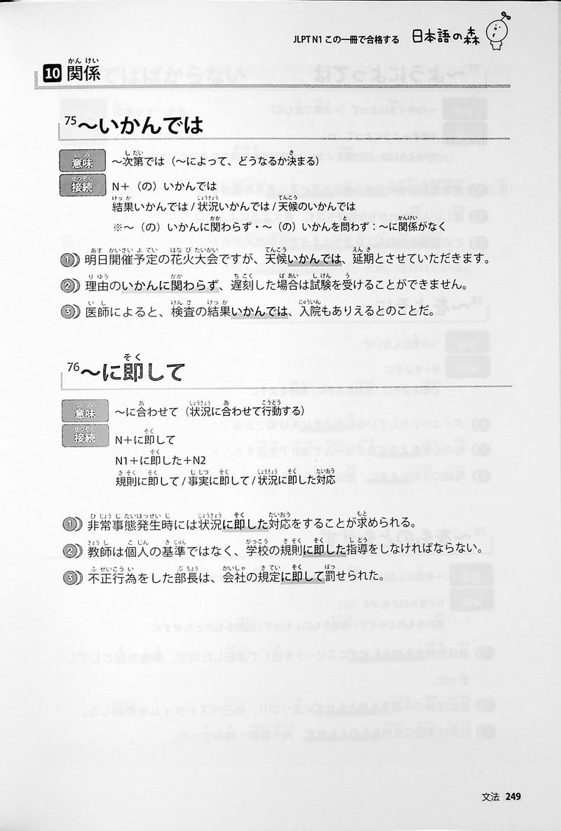 Nihongo no Mori: One book to pass the JLPT N1 - page 249