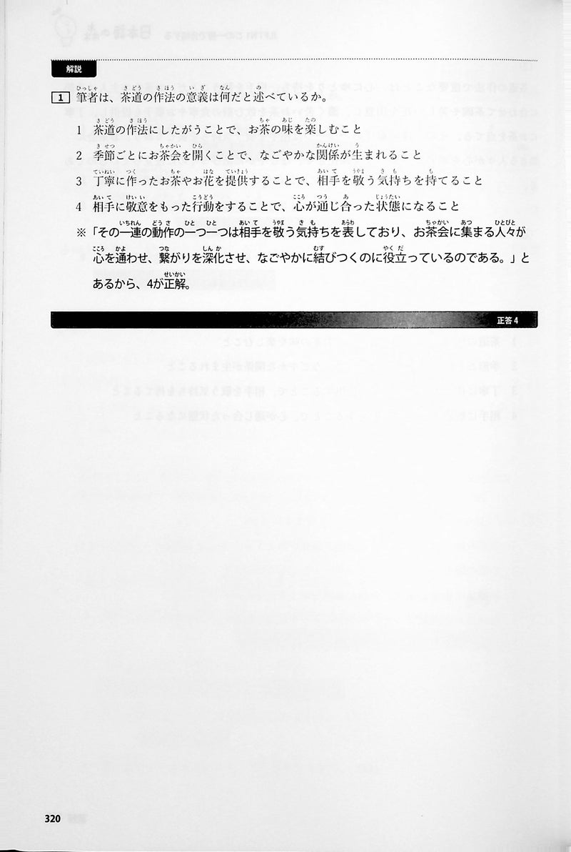 Nihongo no Mori: One book to pass the JLPT N1 - page 320 