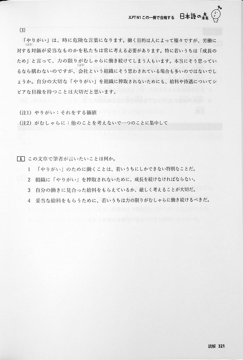 Nihongo no Mori: One book to pass the JLPT N1 - page 321