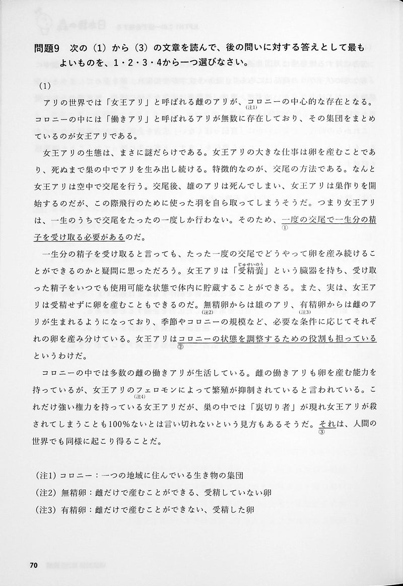 Nihongo no Mori: One book to pass the JLPT N1 - page 70