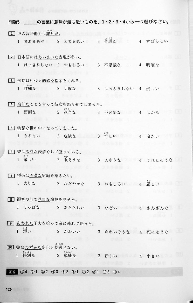Nihongo no Mori - One book to pass the JLPT N2 - page 126